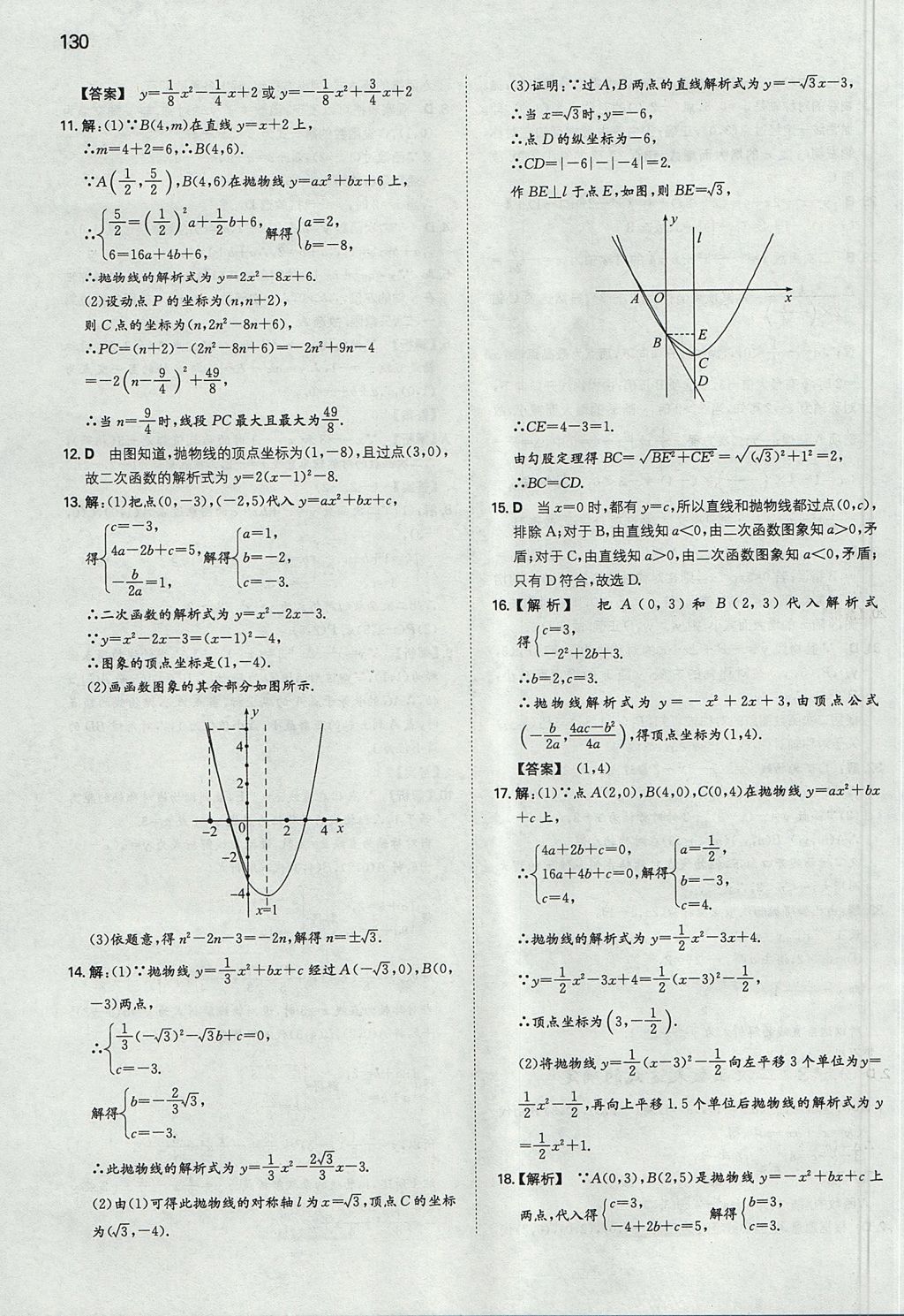 2017年一本初中數(shù)學九年級上冊滬科版 參考答案