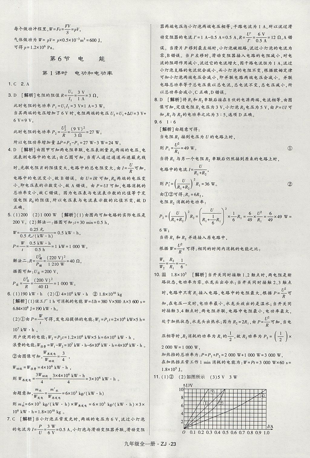 2017年經(jīng)綸學(xué)典學(xué)霸九年級(jí)科學(xué)全一冊浙教版 參考答案