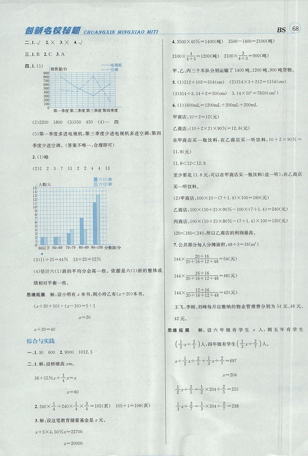 2017年名校秘題課時(shí)達(dá)標(biāo)練與測六年級(jí)數(shù)學(xué)上冊(cè)北師大版 試卷答案