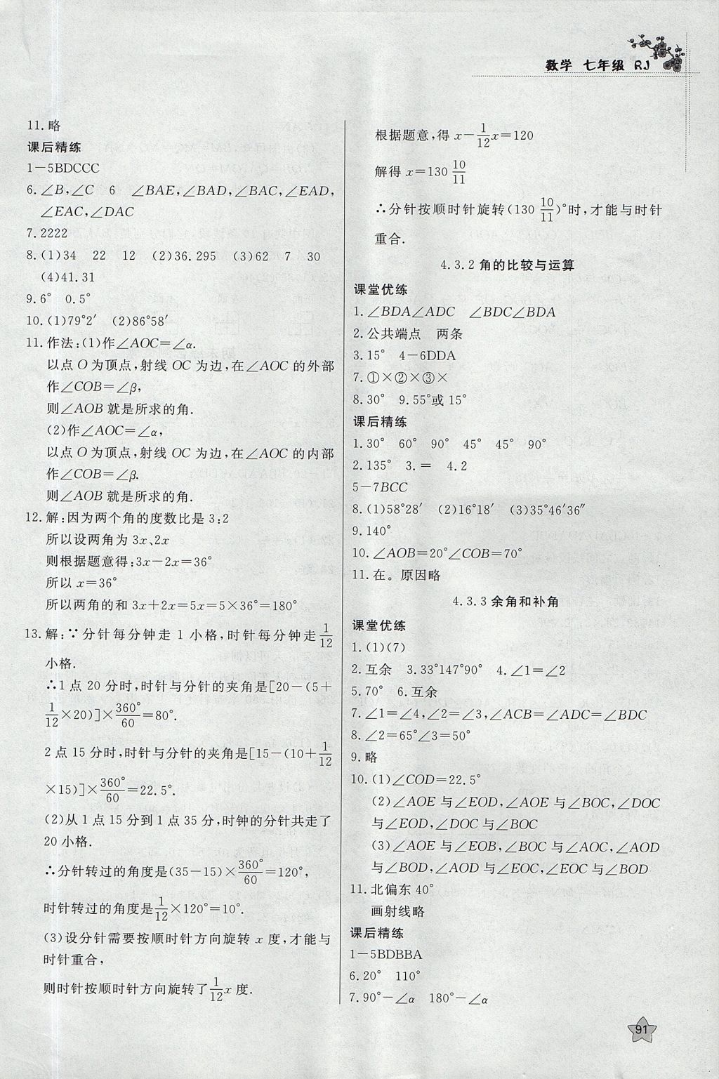2017年課時(shí)訓(xùn)練七年級(jí)數(shù)學(xué)上冊人教版安徽師范大學(xué)出版社 參考答案