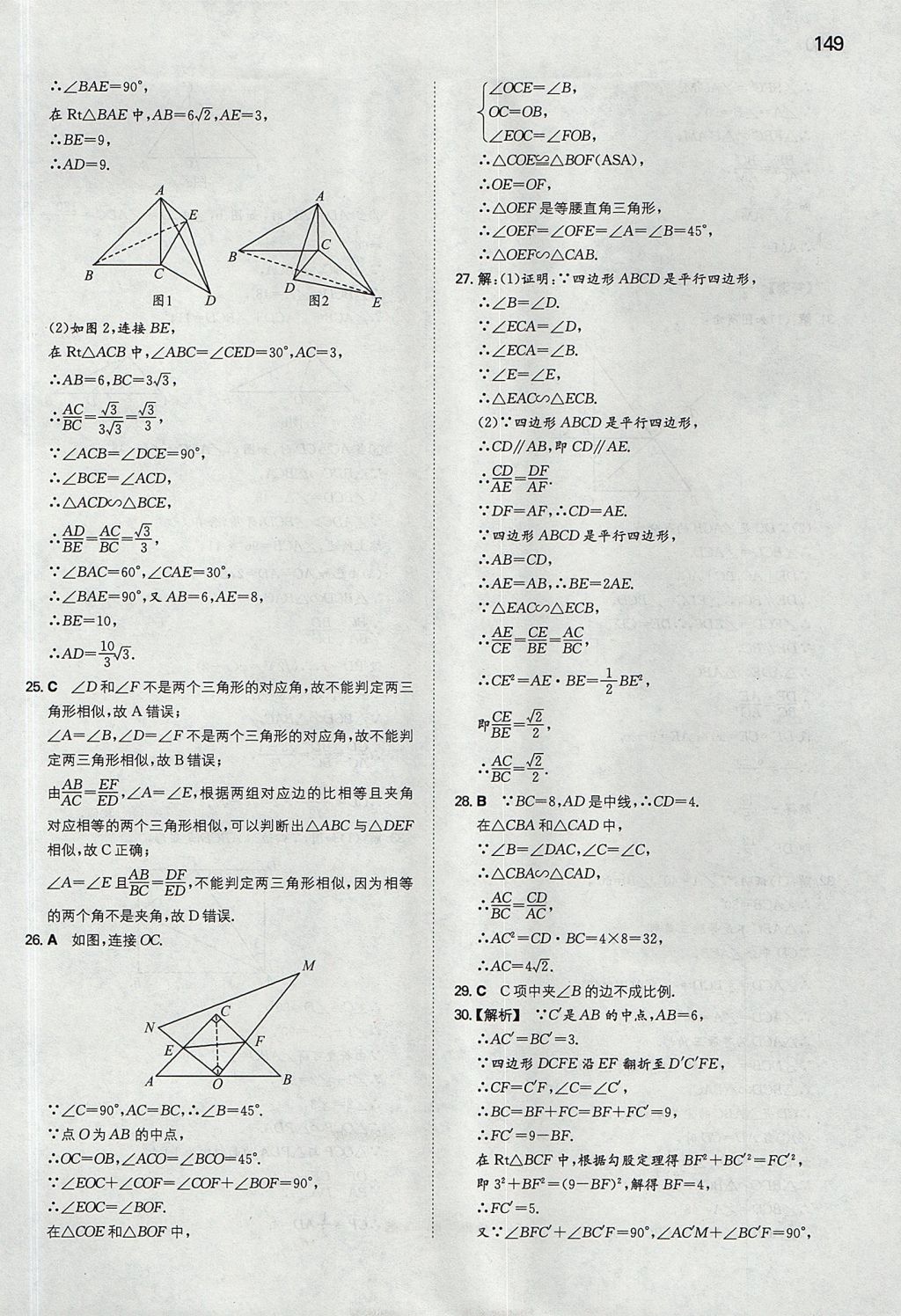 2017年一本初中數(shù)學九年級上冊滬科版 參考答案