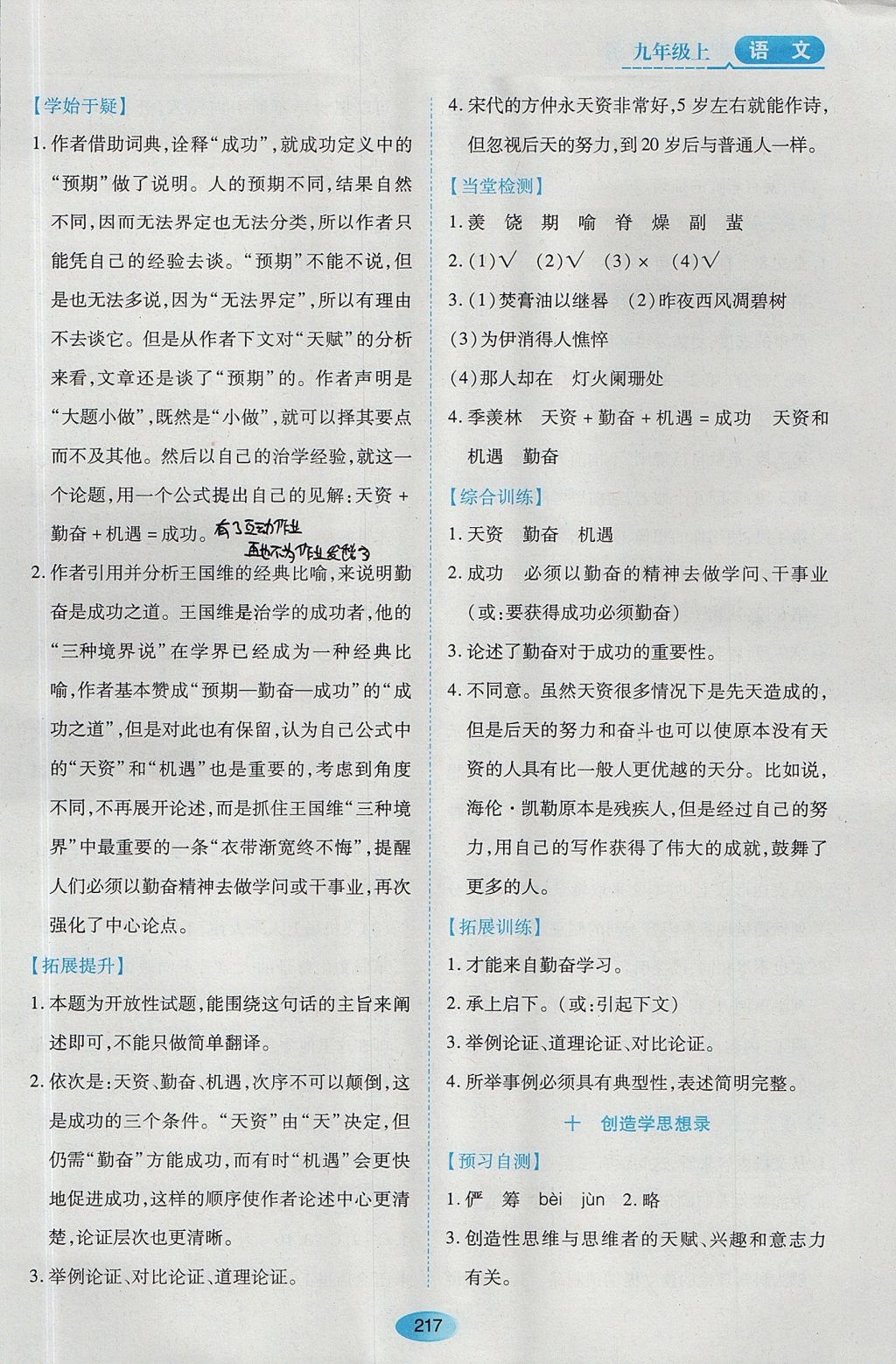 2017年資源與評價九年級語文上冊蘇教版 參考答案