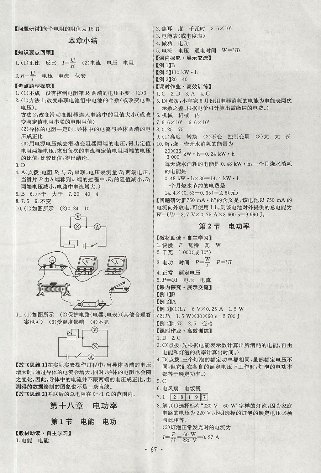 2017年能力培養(yǎng)與測試九年級物理上冊人教版 參考答案