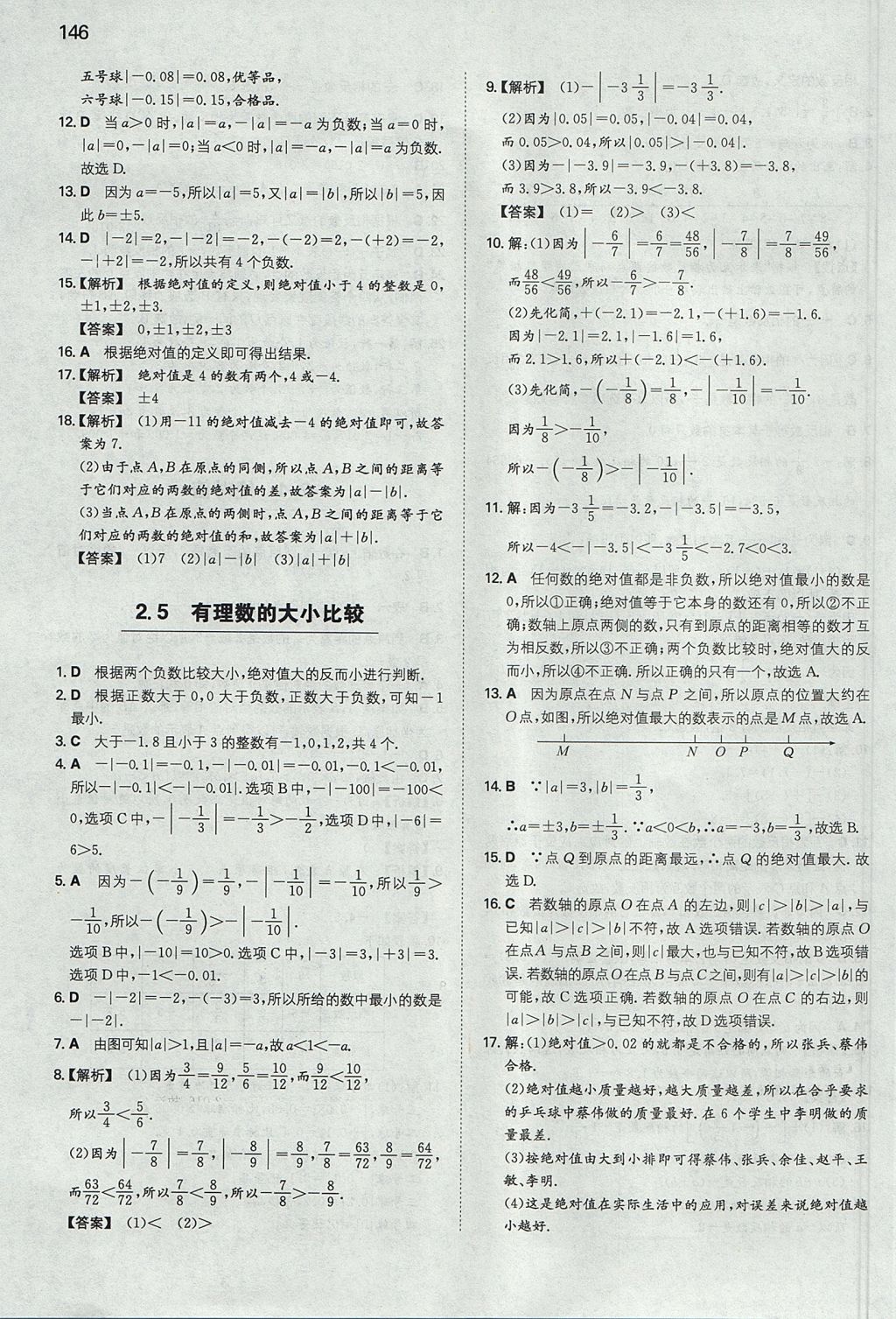 2017年一本初中數(shù)學(xué)七年級(jí)上冊(cè)華師大版 參考答案