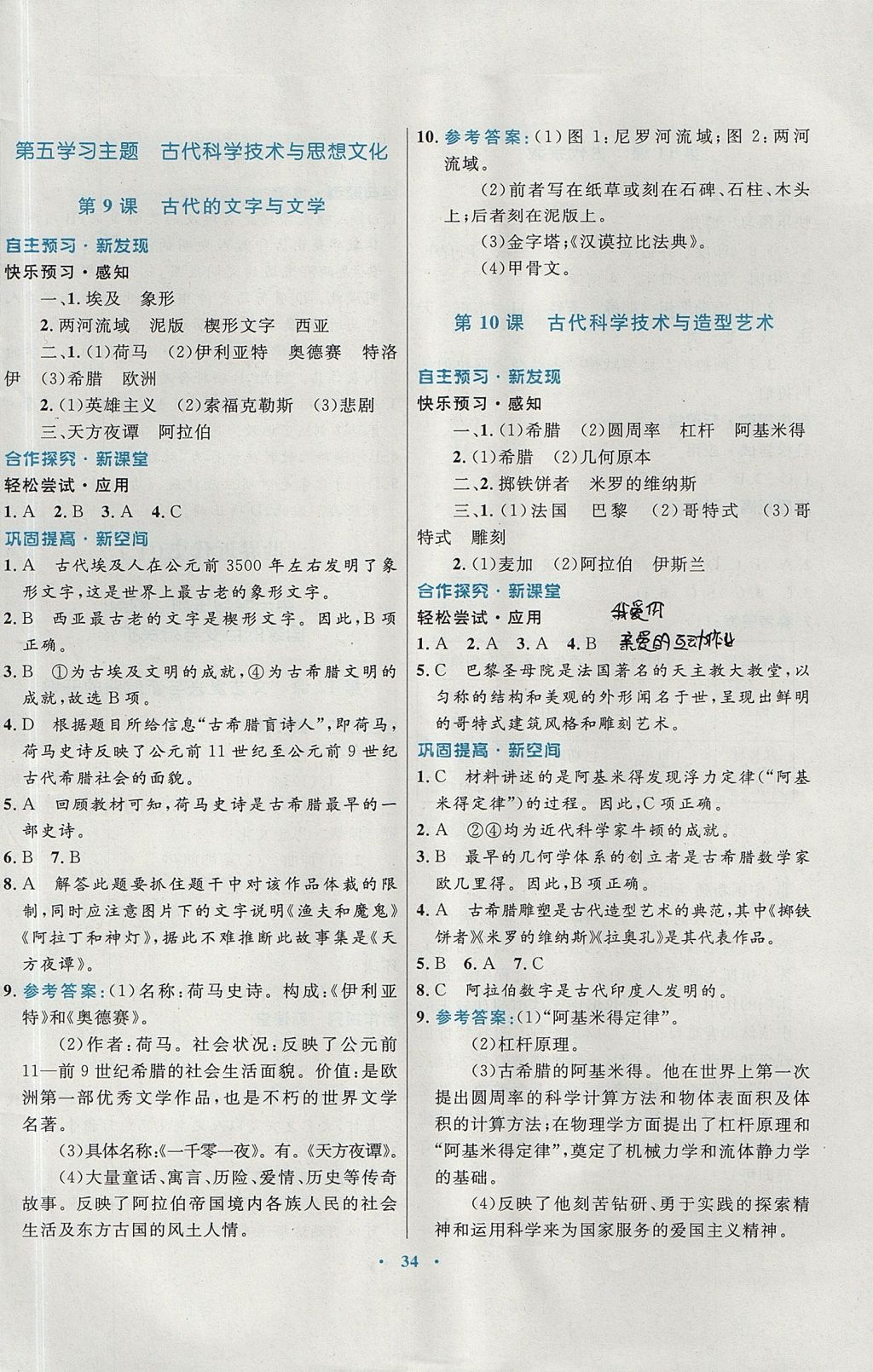 2017年南方新課堂金牌學(xué)案九年級(jí)歷史上冊(cè)川教版 參考答案