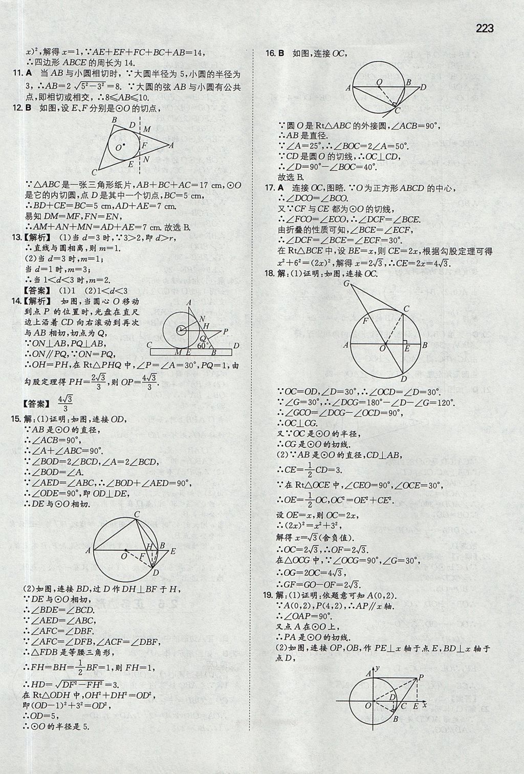 2017年一本九年级数学全一册苏科版 参考答案