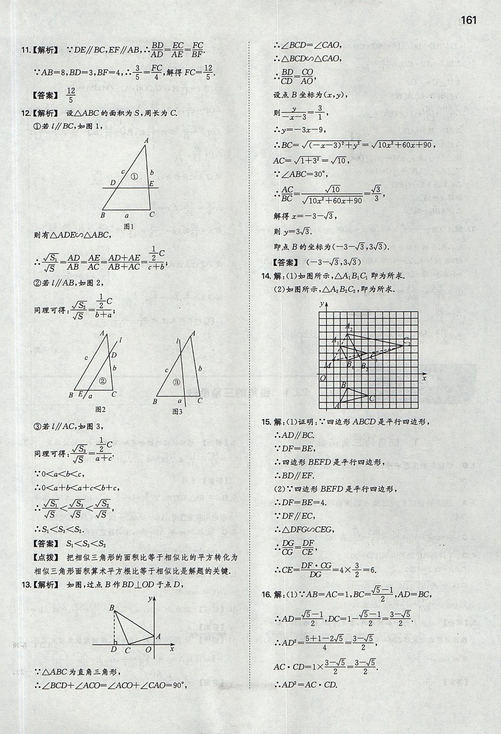 2017年一本初中數(shù)學(xué)九年級上冊滬科版 參考答案