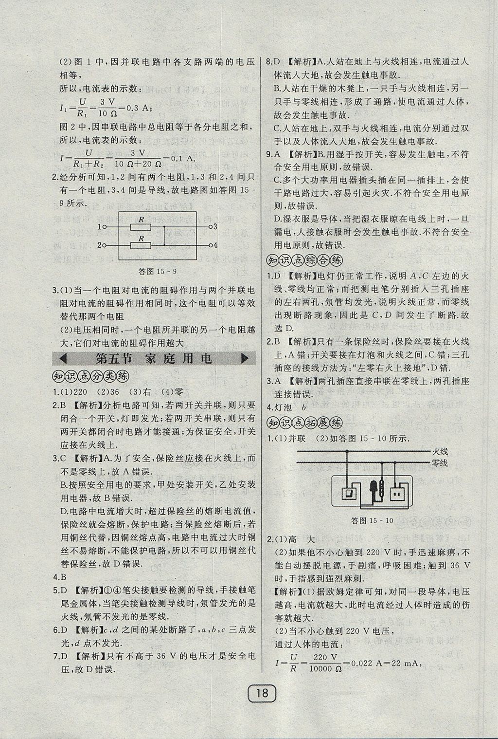 2017年北大綠卡九年級物理全一冊滬科版 參考答案