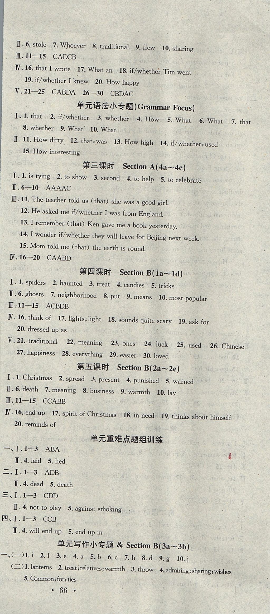 2017年名校課堂九年級英語全一冊人教版云南專版 參考答案