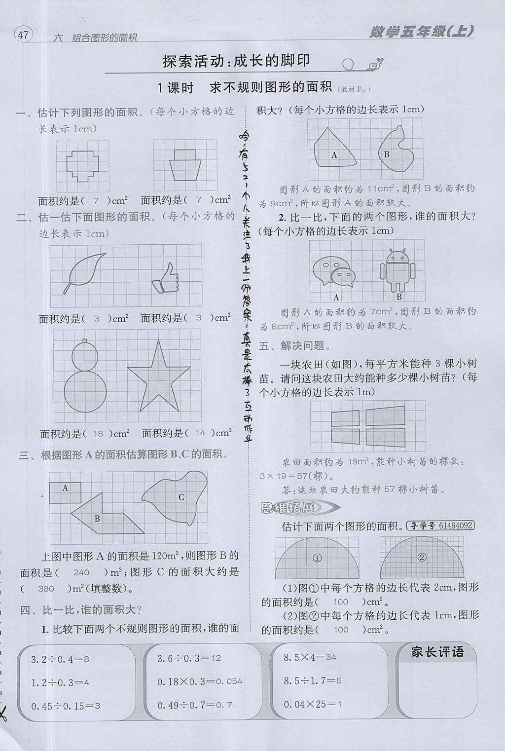 2017年名校秘題課時(shí)達(dá)標(biāo)練與測(cè)五年級(jí)數(shù)學(xué)上冊(cè)北師大版 達(dá)標(biāo)檢測(cè)卷