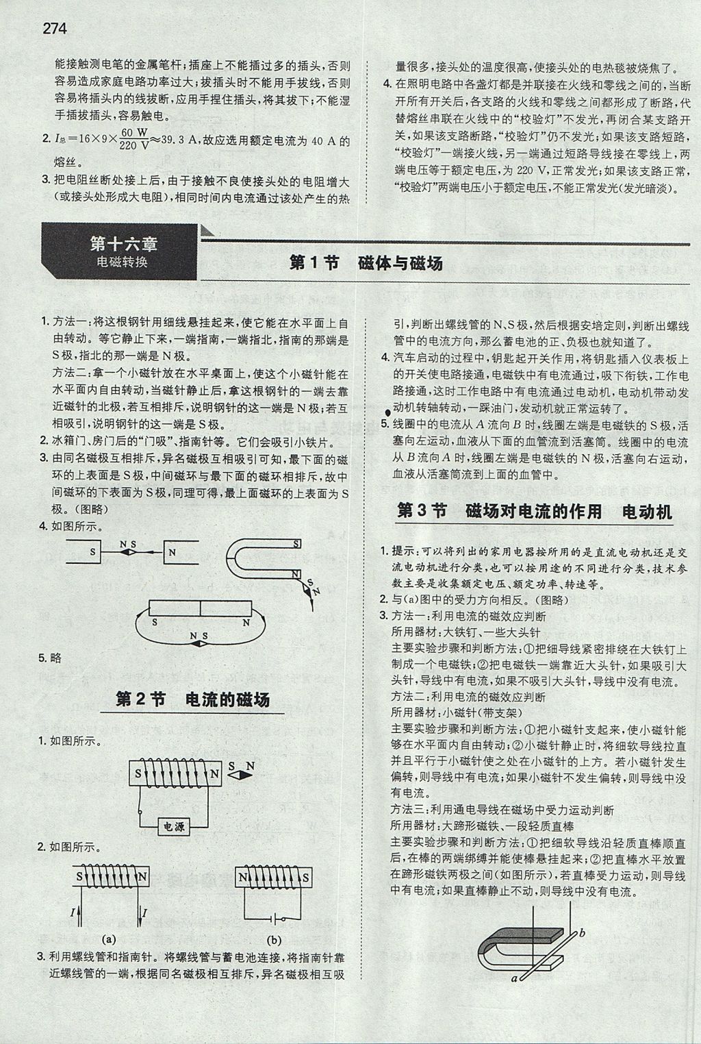 2017年一本初中物理九年級全一冊蘇科版 參考答案