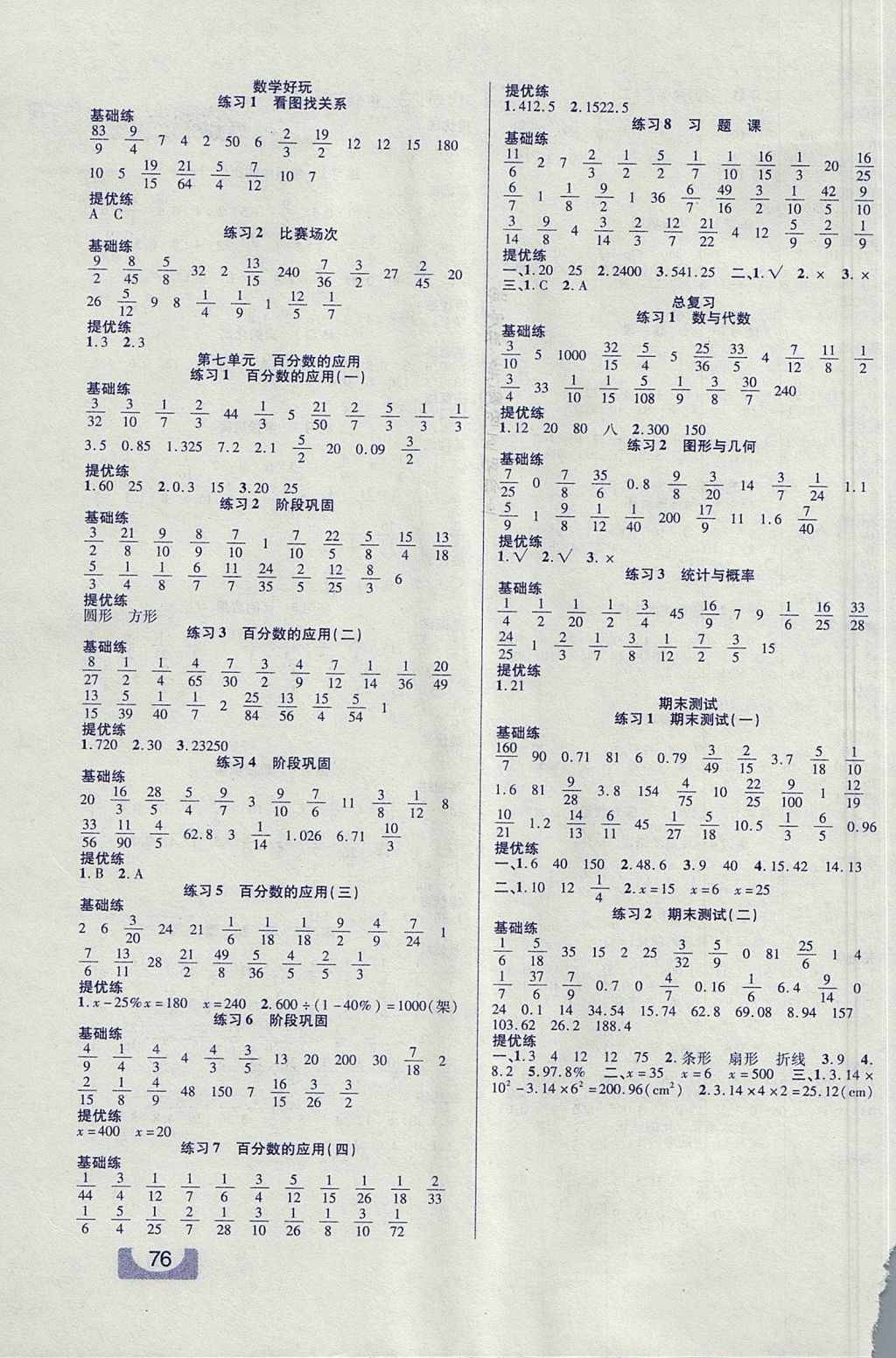 2017年名师计划口算题卡六年级数学上册北师大版 参考答案