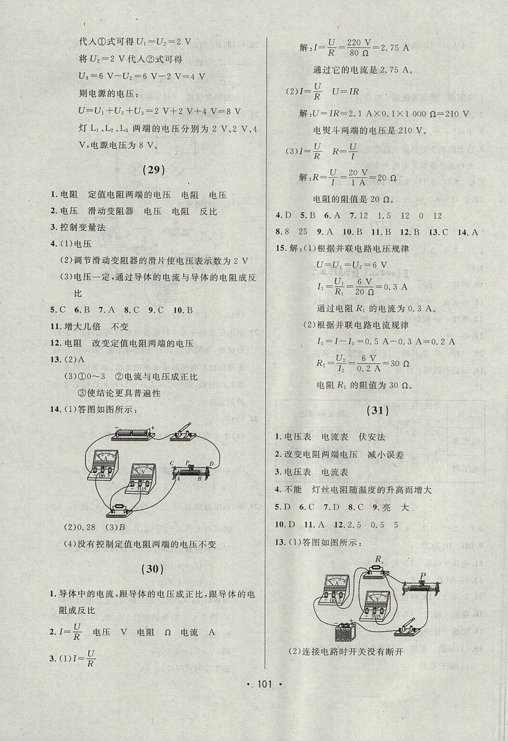 2017年中考連線課堂同步九年級(jí)物理上冊(cè)人教版 參考答案