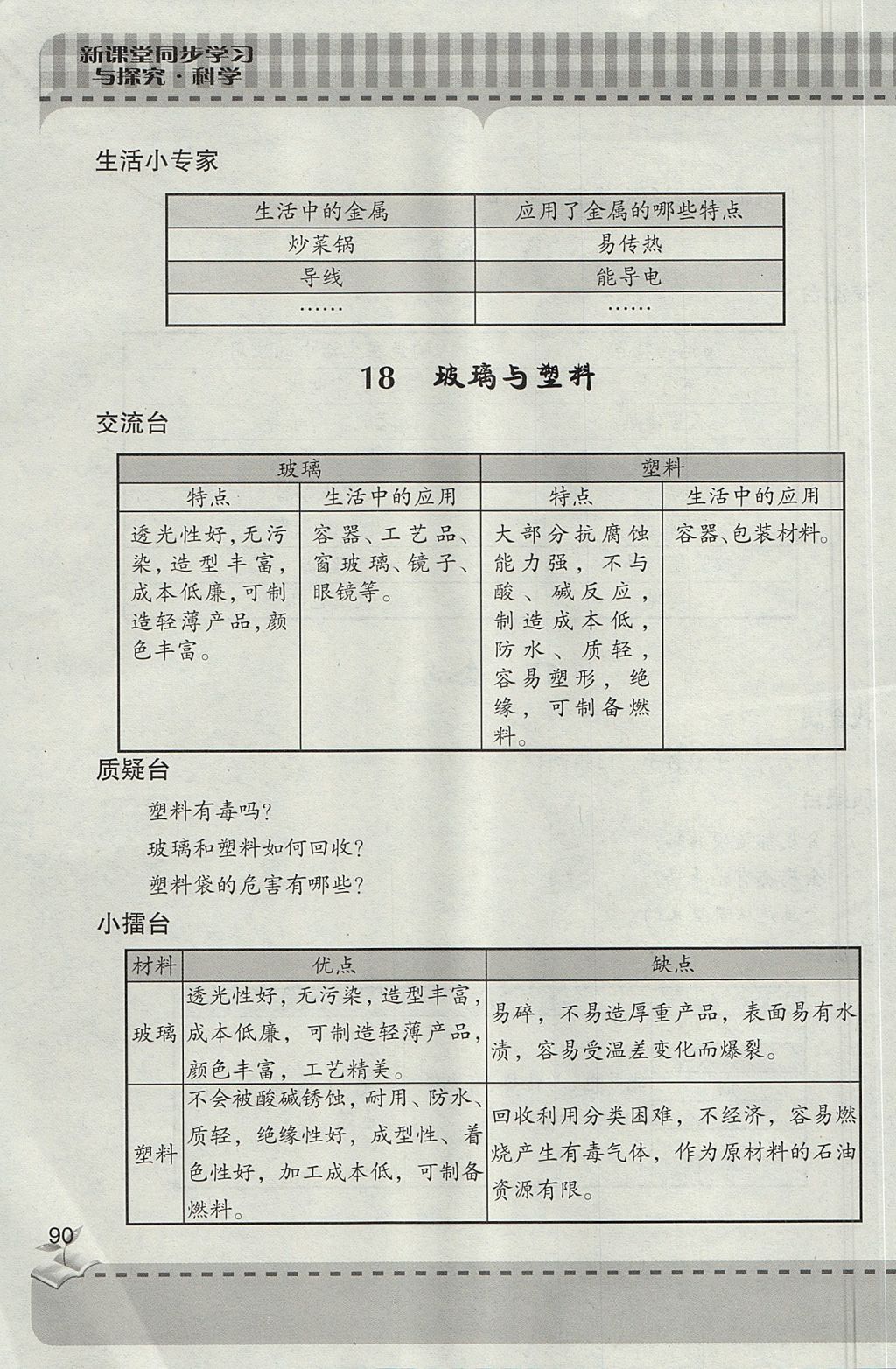 2017年新课堂同步学习与探究五年级科学上学期 参考答案