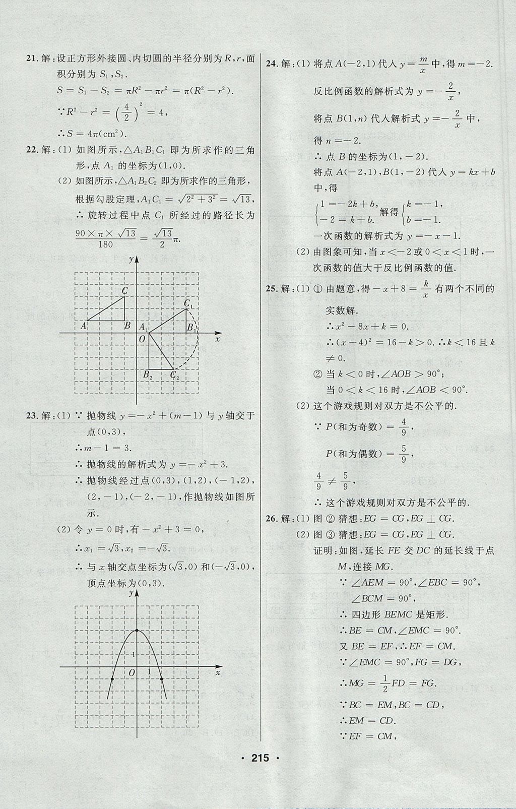 2017年试题优化课堂同步九年级数学上册人教版五四制 参考答案