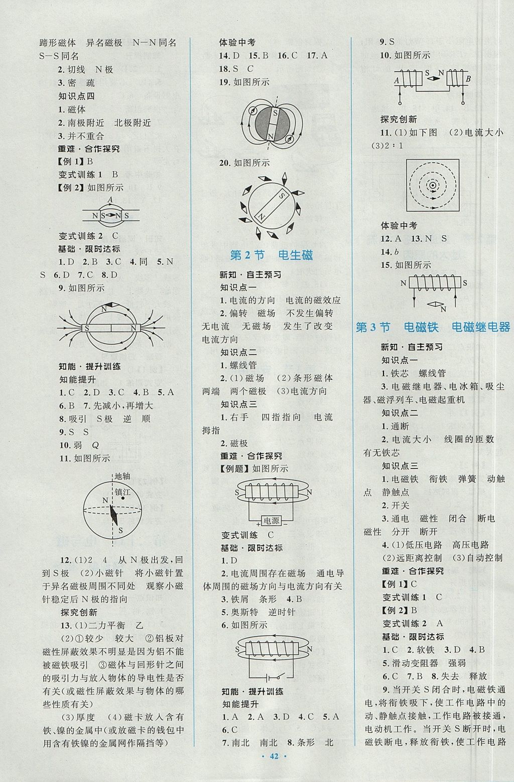 2017年新课标初中同步学习目标与检测九年级物理全一册人教版 参考答案