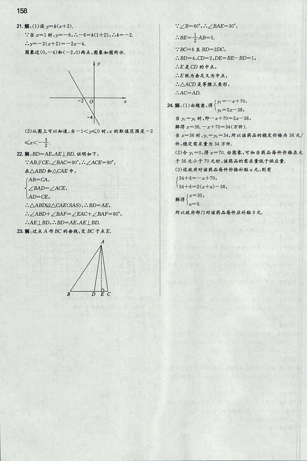 2017年一本初中數(shù)學八年級上冊滬科版 參考答案