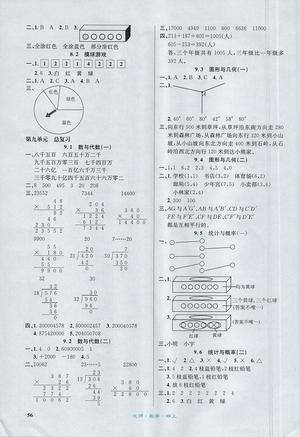 2017年課內(nèi)課外四年級數(shù)學上冊北師大版 達標測評卷