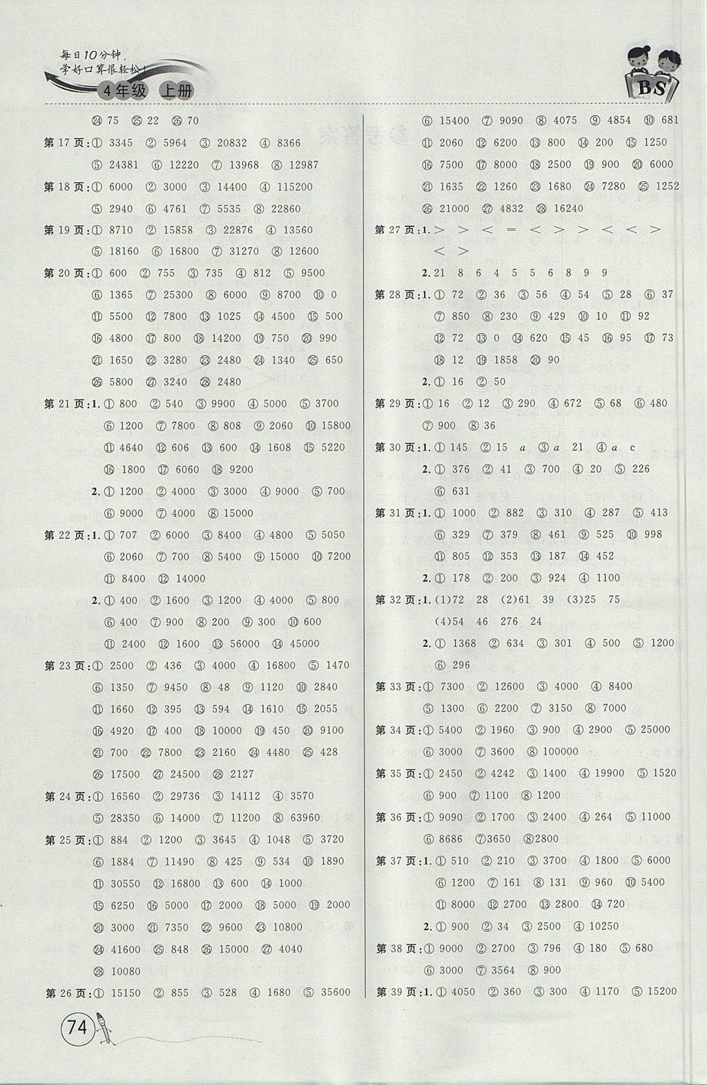 2017年每日10分鐘口算題卡四年級(jí)數(shù)學(xué)上冊(cè)北師大版 參考答案