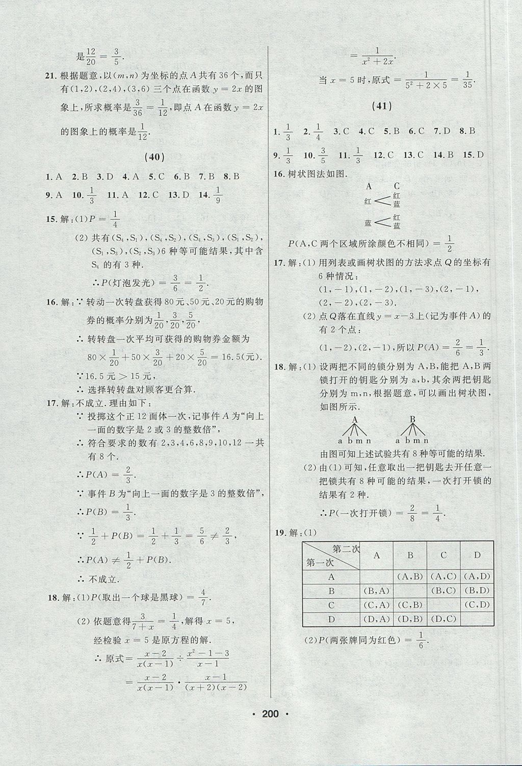 2017年試題優(yōu)化課堂同步九年級(jí)數(shù)學(xué)上冊(cè)人教版五四制 參考答案