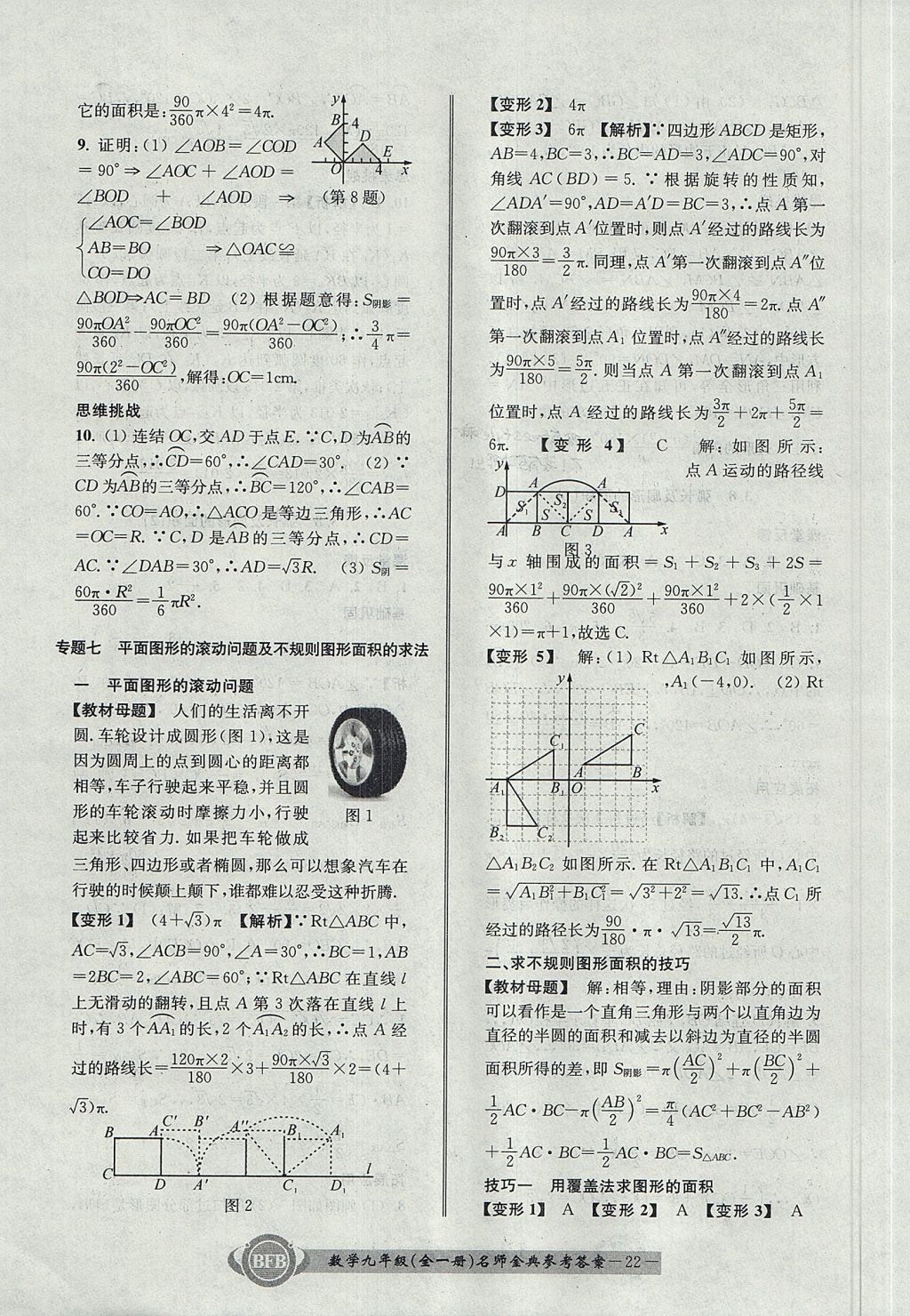 2017年名師金典BFB初中課時(shí)優(yōu)化九年級(jí)數(shù)學(xué)全一冊(cè)浙教版 參考答案