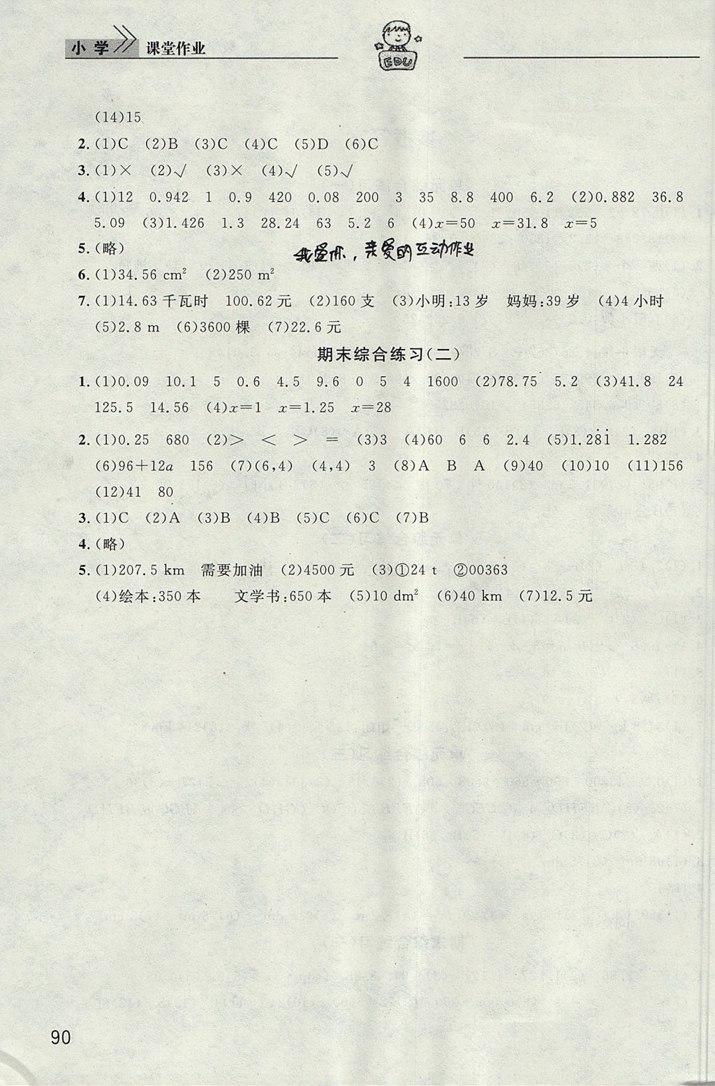 2017年长江作业本课堂作业五年级数学上册 参考答案