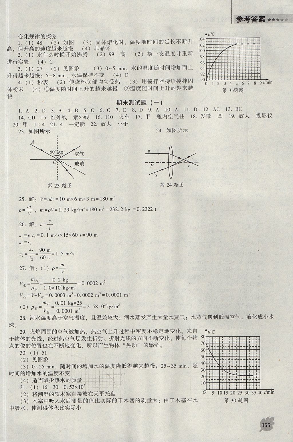 2017年新课程物理能力培养八年级上册人教版D版 参考答案