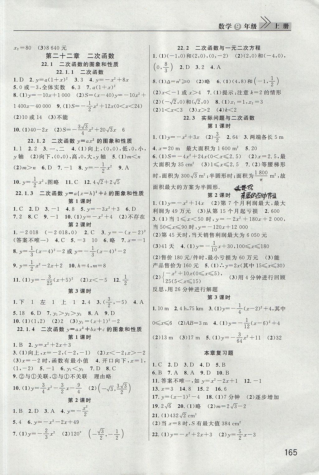 2017年長(zhǎng)江作業(yè)本課堂作業(yè)九年級(jí)數(shù)學(xué)上冊(cè)人教版 參考答案