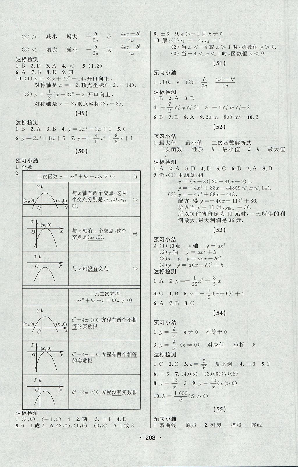 2017年试题优化课堂同步九年级数学上册人教版五四制 参考答案