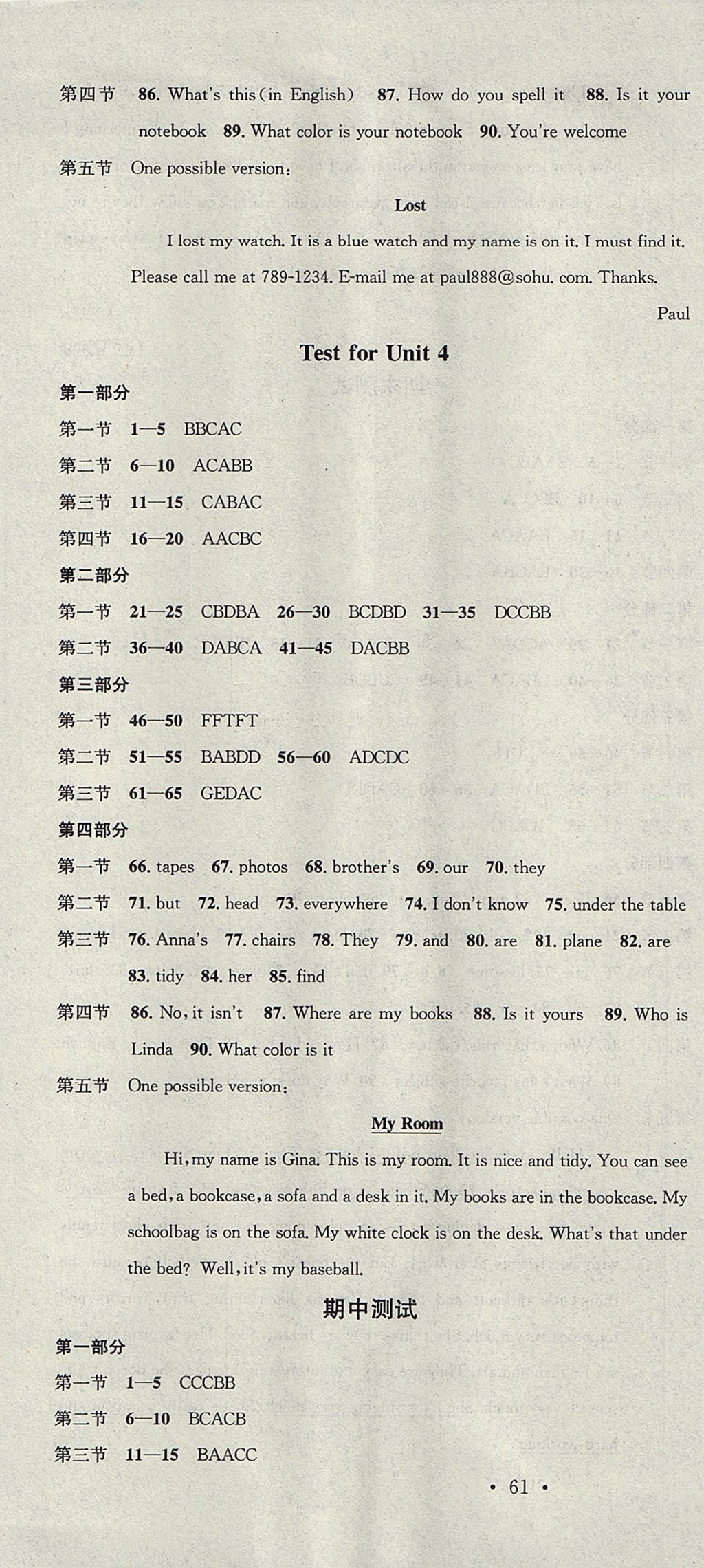 2017年名校课堂滚动学习法七年级英语上册人教版云南专版云南科技出版社 参考答案