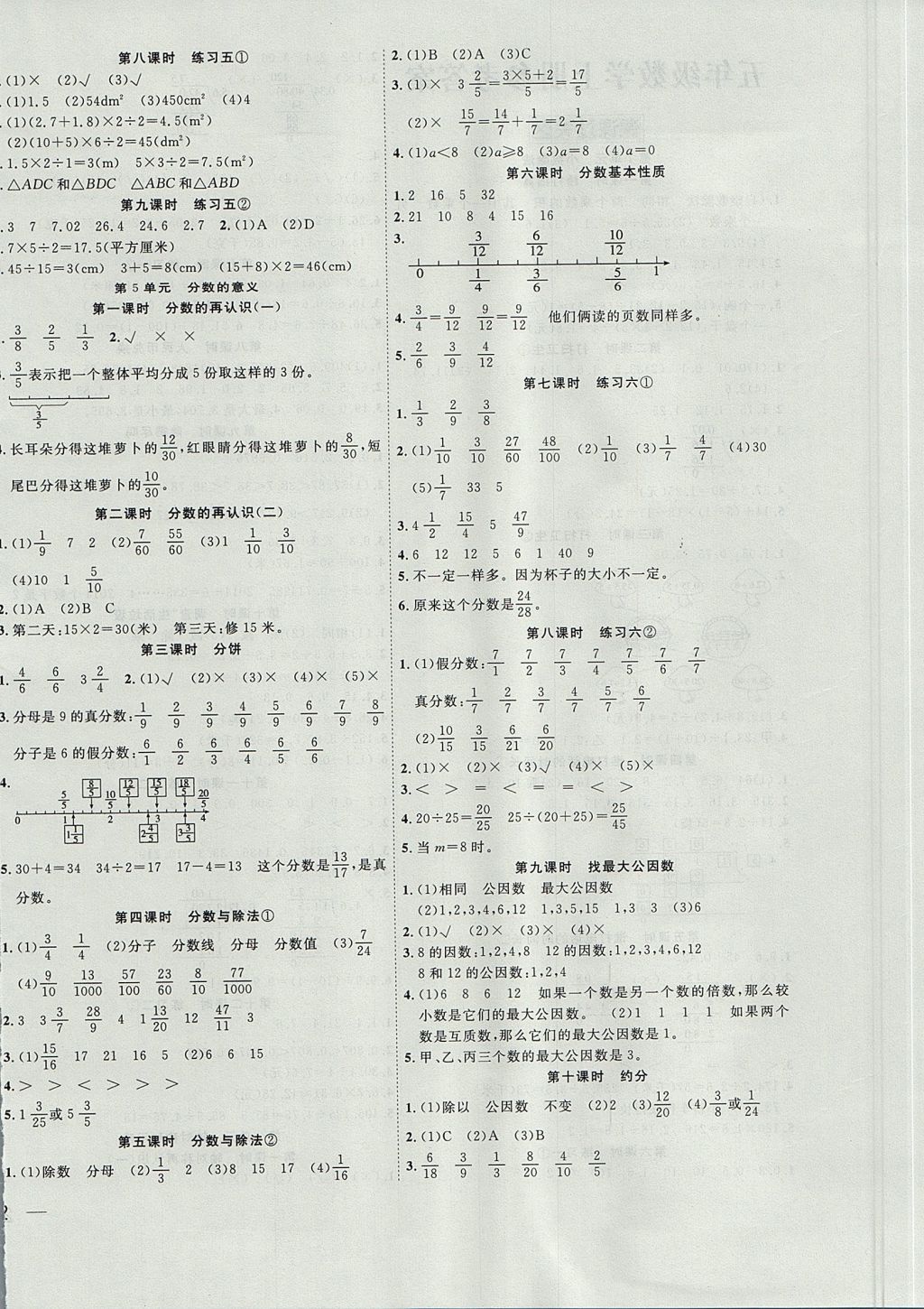 2017年名題1加1五年級(jí)數(shù)學(xué)上冊(cè)北師大版 參考答案