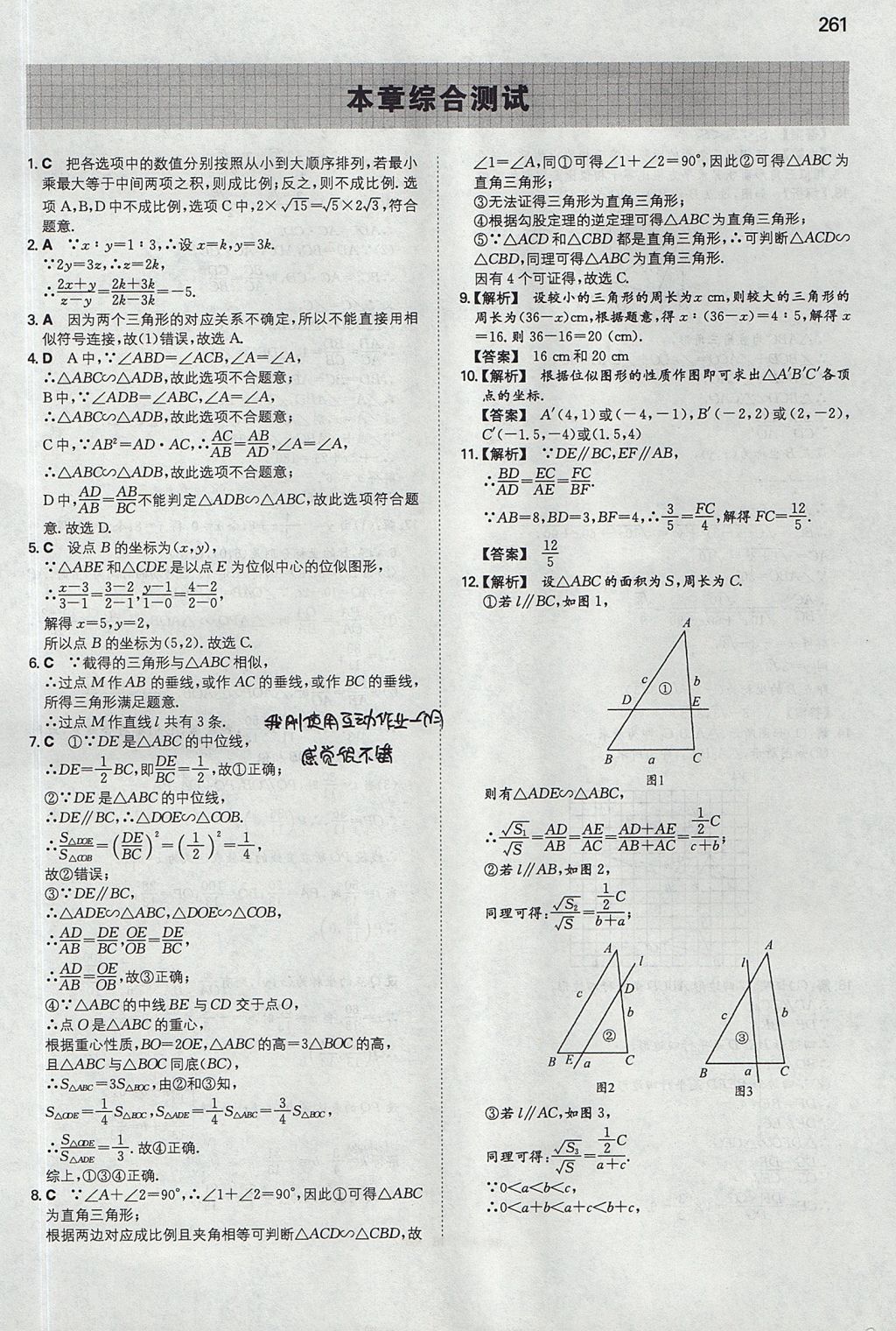 2017年一本九年級(jí)數(shù)學(xué)全一冊(cè)蘇科版 參考答案