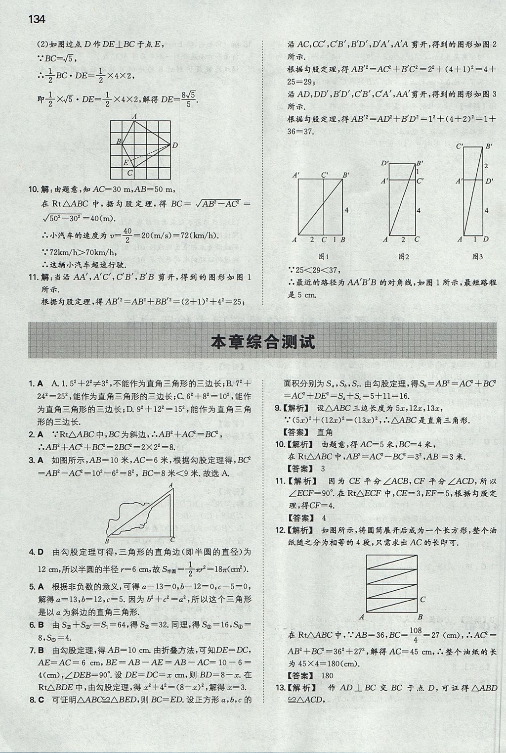 2017年一本八年級數(shù)學(xué)上冊華師大版 參考答案