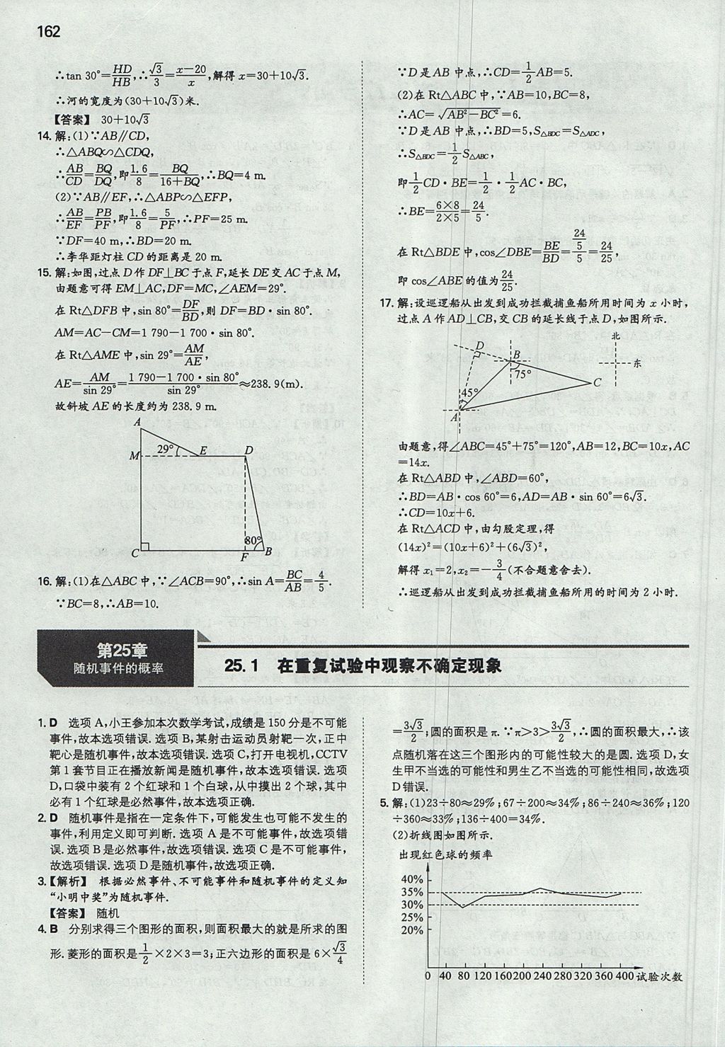 2017年一本初中數(shù)學(xué)九年級(jí)上冊華師大版 參考答案