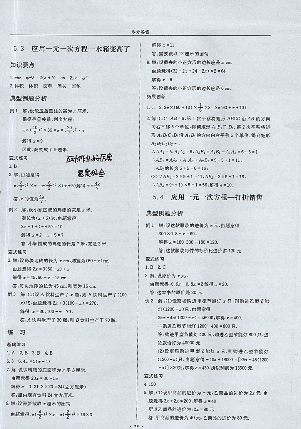 2017年指南針高分必備七年級數(shù)學上冊北師大版 參考答案