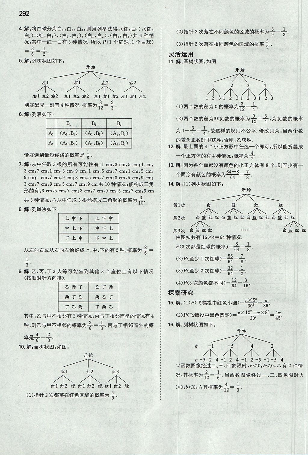 2017年一本九年级数学全一册苏科版 参考答案