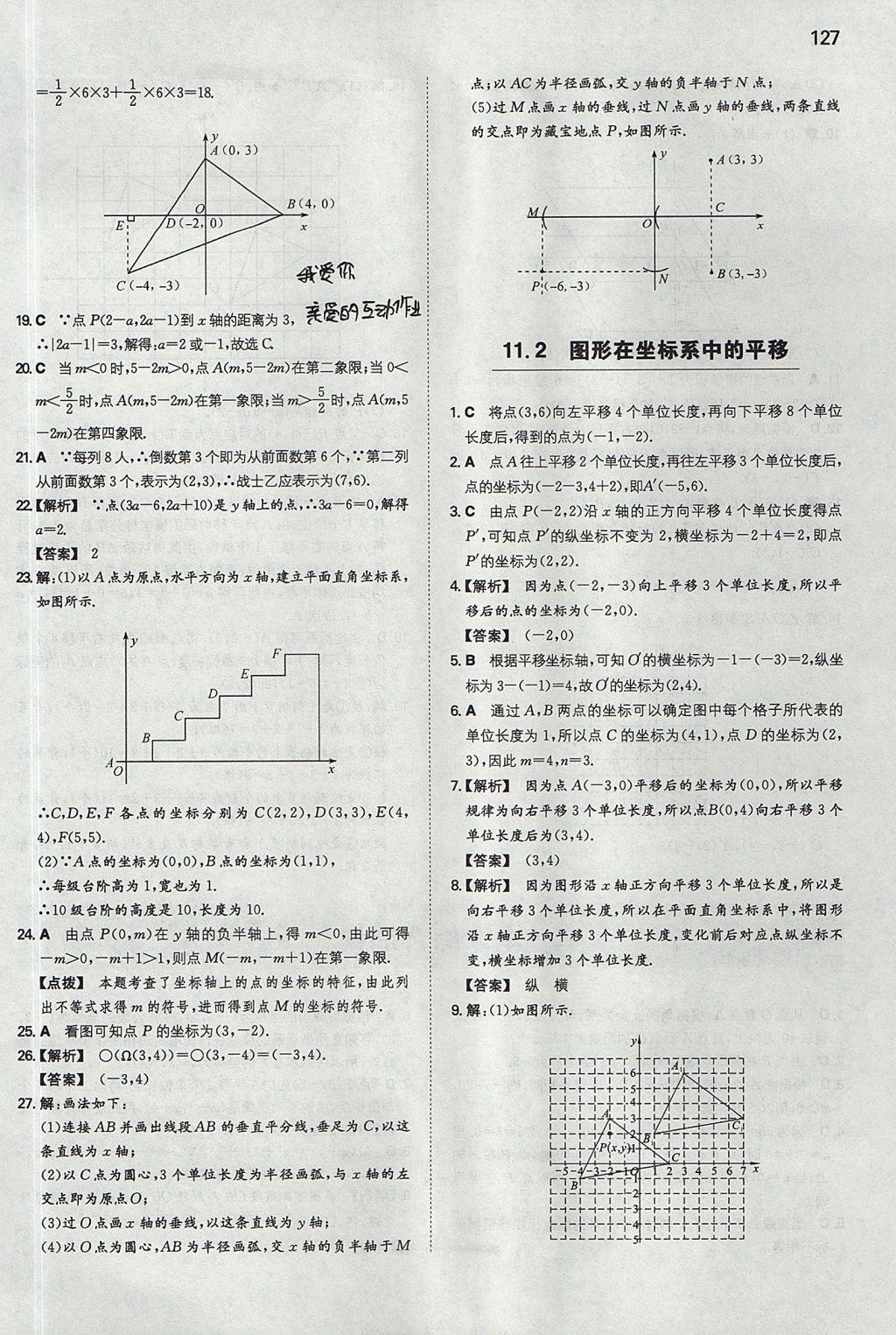 2017年一本初中數(shù)學(xué)八年級(jí)上冊(cè)滬科版 參考答案