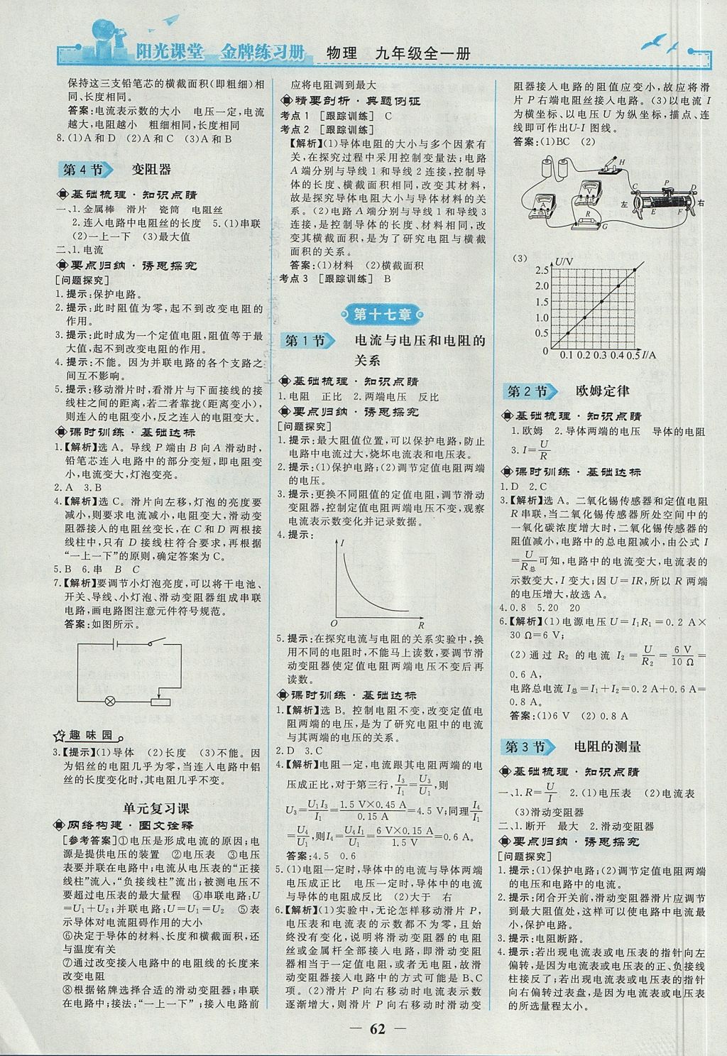 2017年陽光課堂金牌練習(xí)冊九年級物理全一冊人教版 參考答案