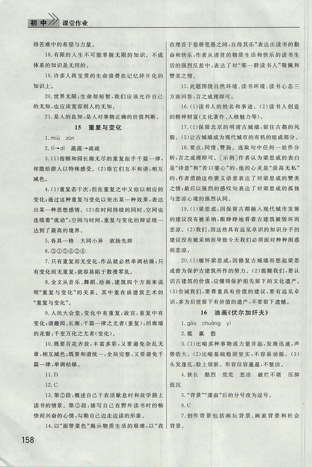 2017年長(zhǎng)江作業(yè)本課堂作業(yè)九年級(jí)語(yǔ)文上冊(cè) 參考答案