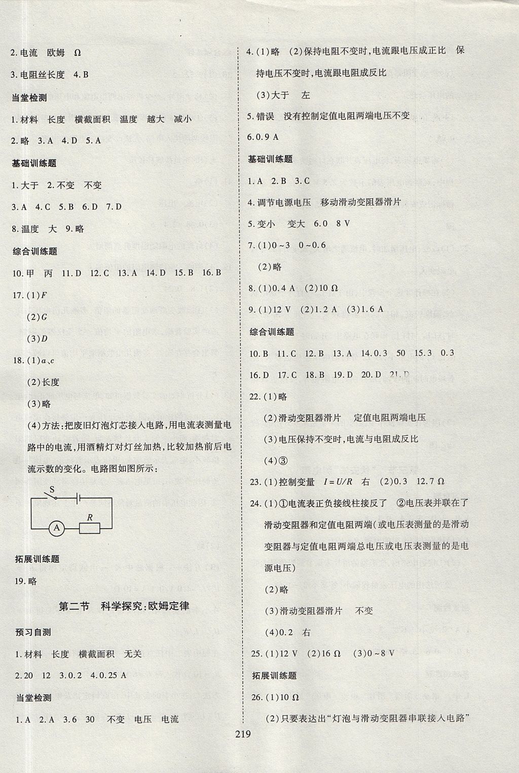 2017年資源與評價九年級物理上冊滬科版 參考答案