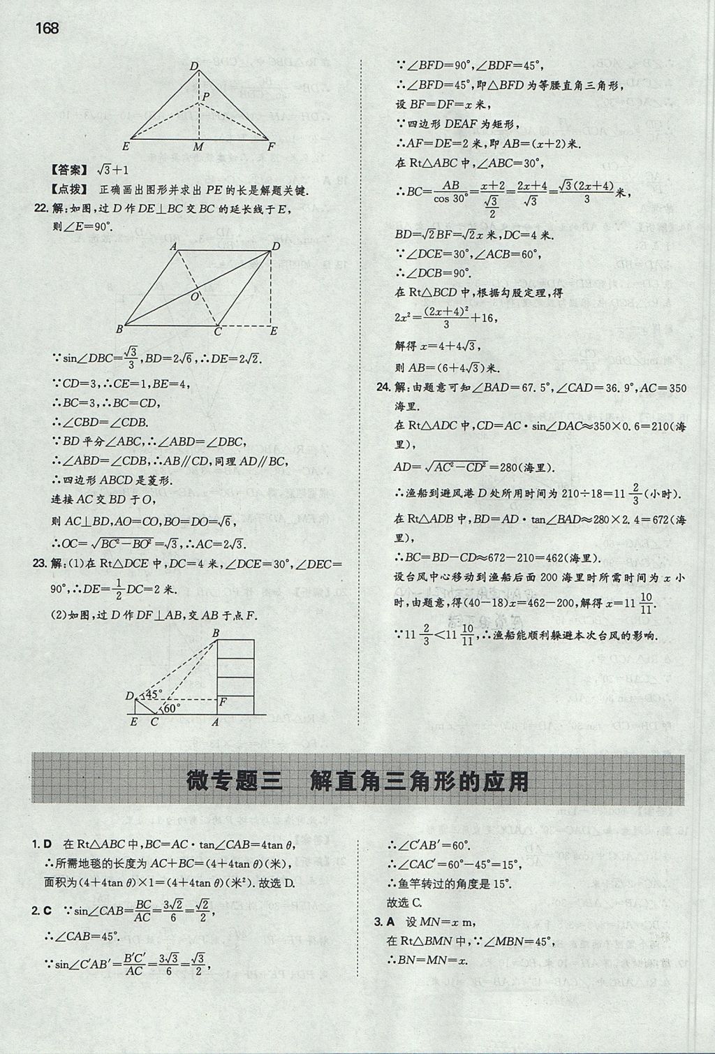 2017年一本初中數(shù)學(xué)九年級上冊滬科版 參考答案