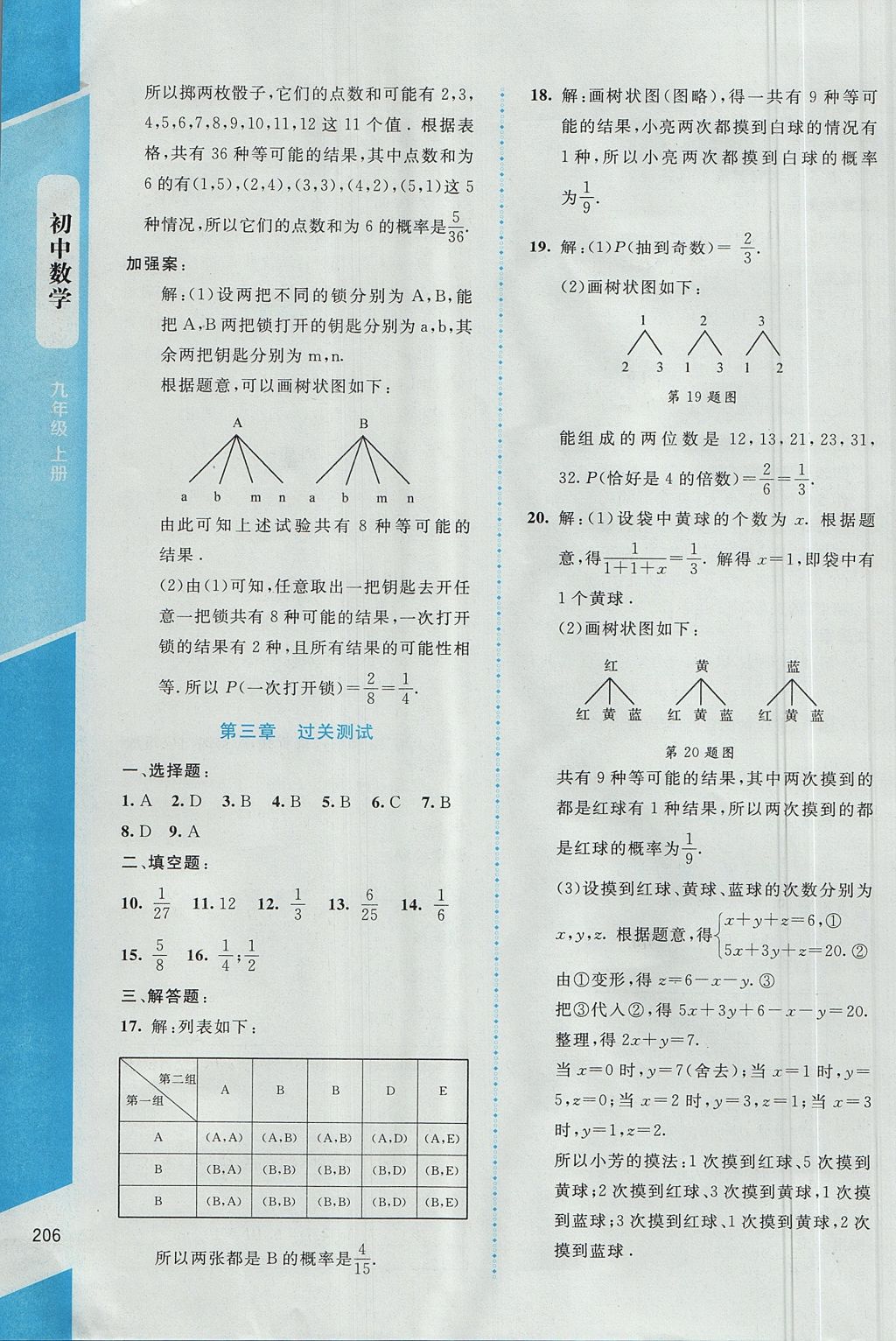 2017年課堂精練九年級數(shù)學(xué)上冊北師大版大慶專版 參考答案