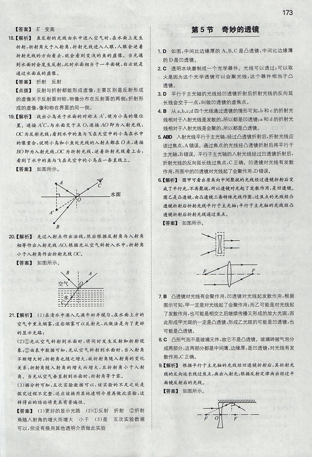 2017年一本初中物理八年級上冊滬粵版 參考答案