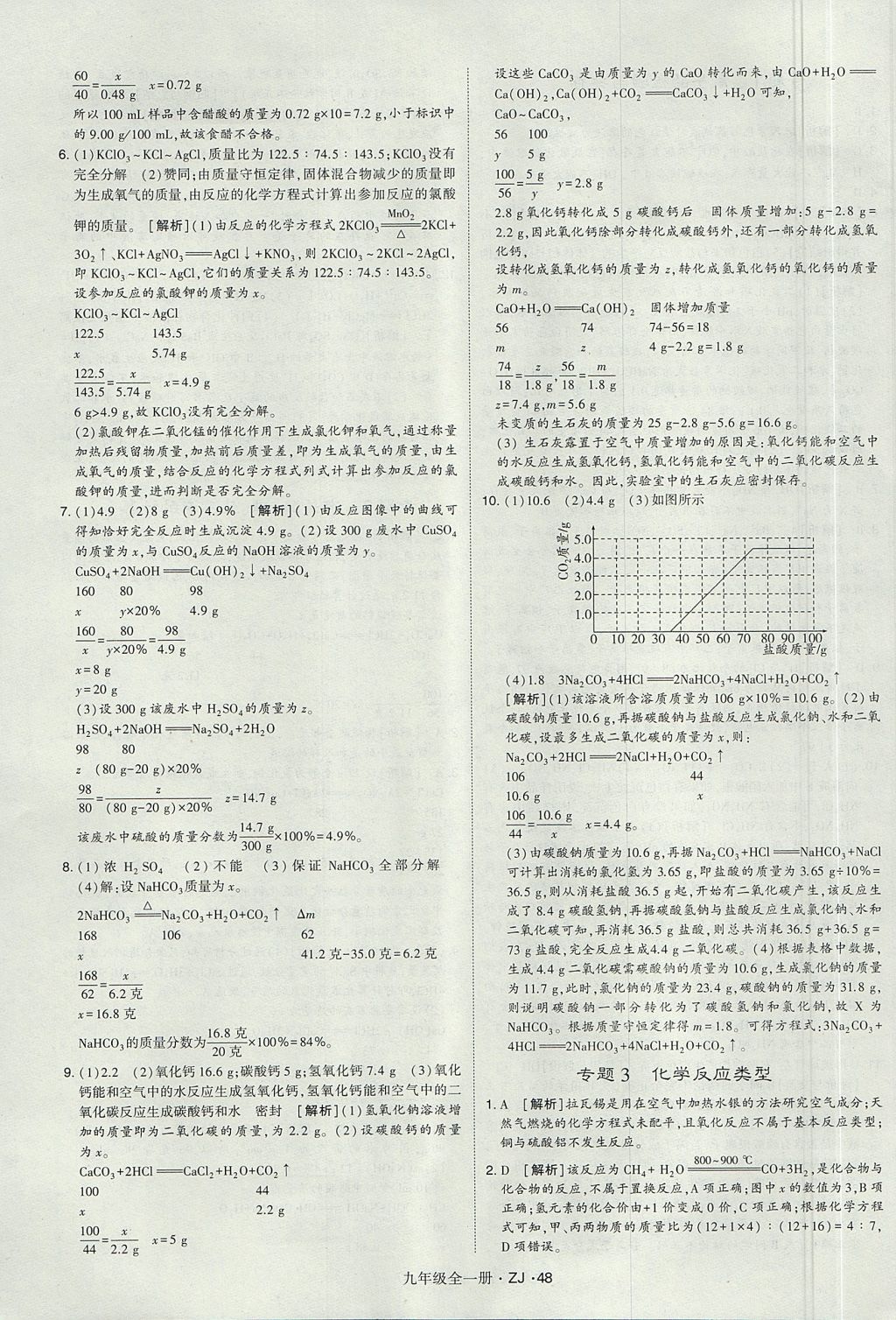 2017年經(jīng)綸學典學霸九年級科學全一冊浙教版 參考答案