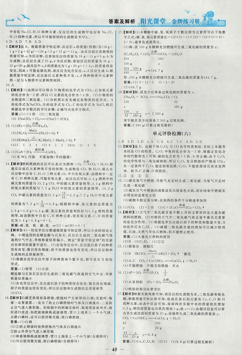 2017年陽光課堂金牌練習(xí)冊九年級(jí)化學(xué)上冊人教版 參考答案