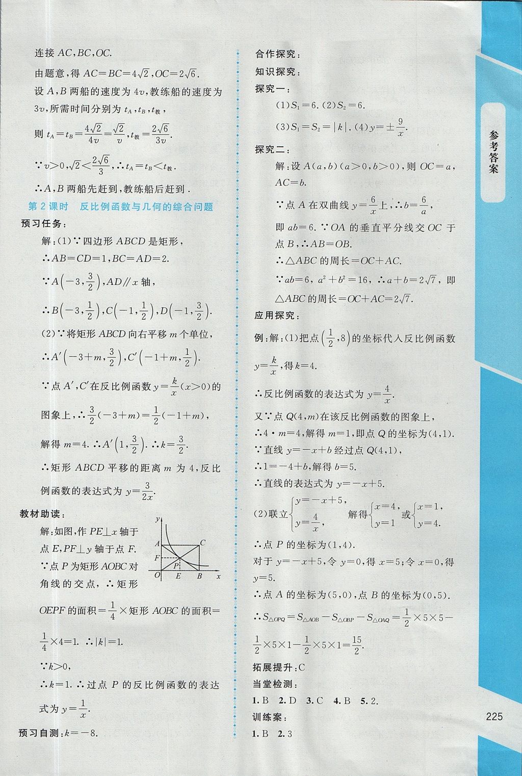 2017年課堂精練九年級數學上冊北師大版大慶專版 參考答案