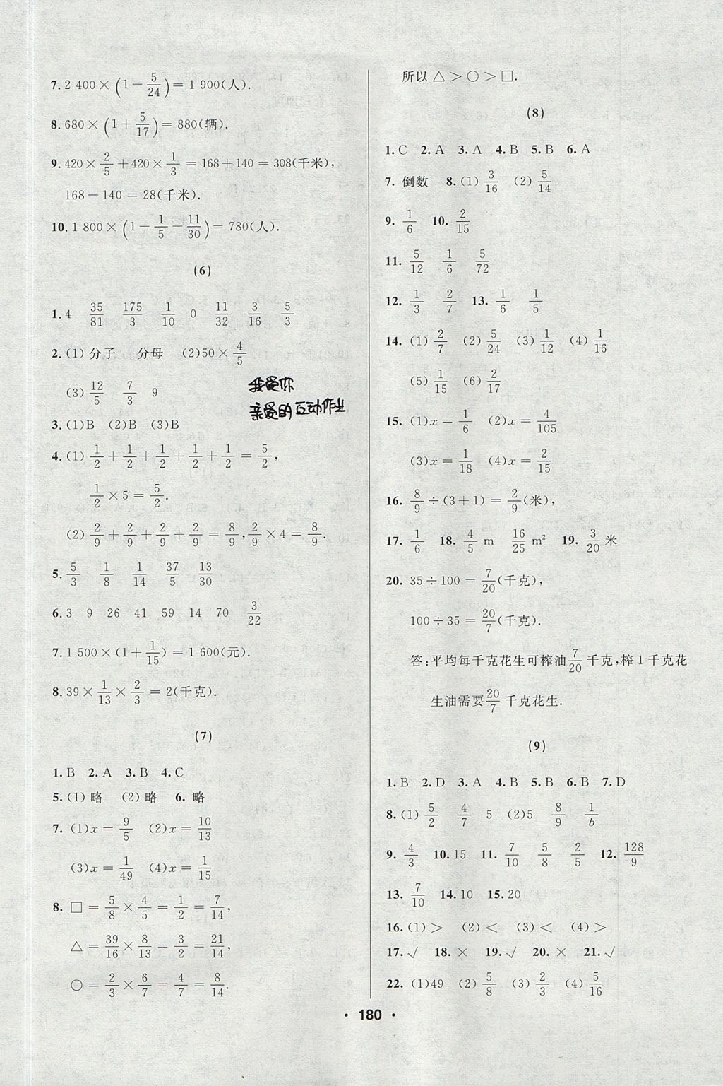 2017年試題優(yōu)化課堂同步六年級數(shù)學(xué)上冊人教版五四制 參考答案