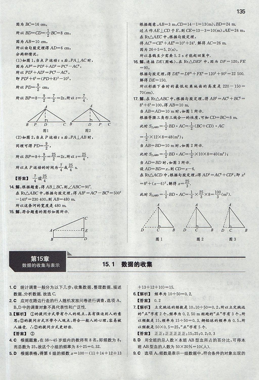 2017年一本八年級數(shù)學上冊華師大版 參考答案