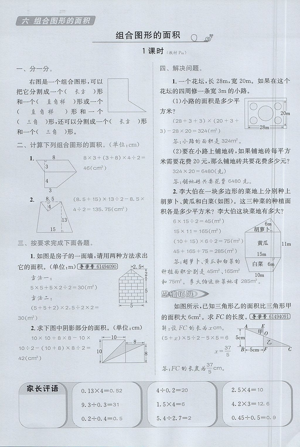 2017年名校秘题课时达标练与测五年级数学上册北师大版 达标检测卷