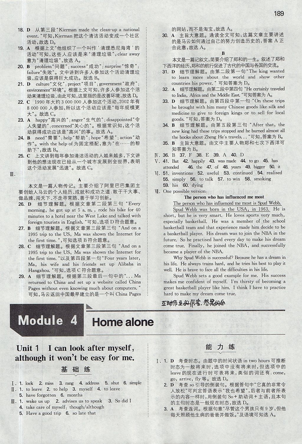 2017年一本初中英語(yǔ)九年級(jí)上冊(cè)外研版 參考答案